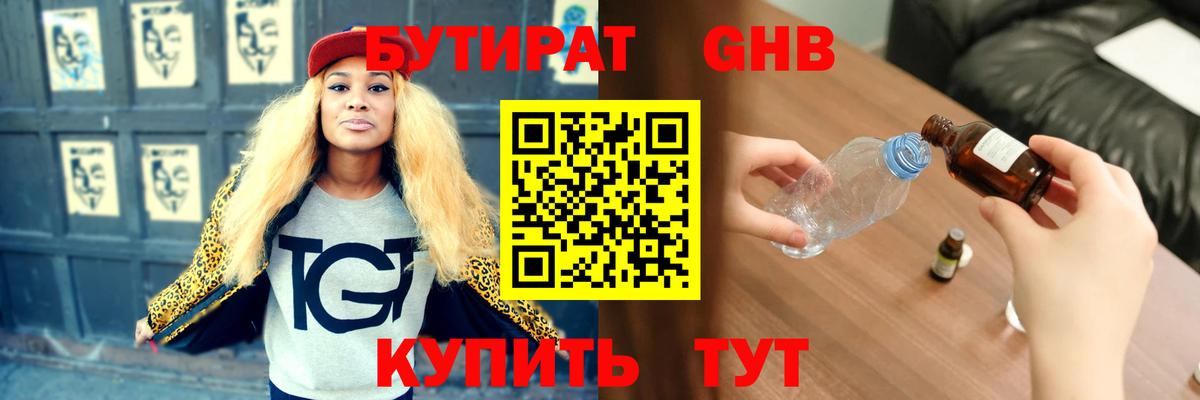 Бутират Butirat  Вход с VPN  Советск 