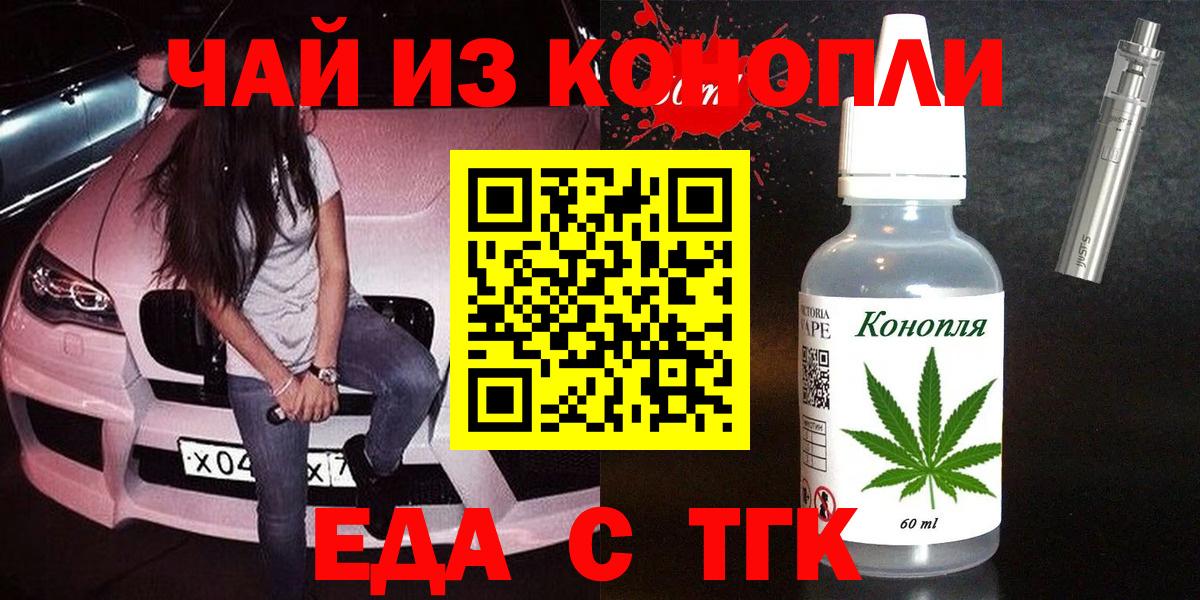 Советск  Еда ТГК конопля  Вход с VPN 