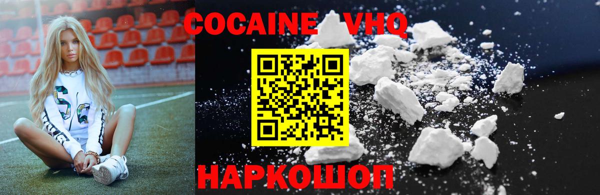 Кокаин 97%  КОКАИН  сколько стоит  Вход с VPN  Советск 