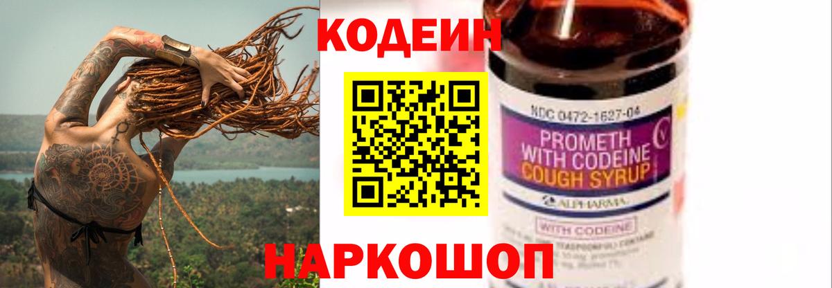 Советск  Кодеиновый сироп Lean Purple Drank  Вход с VPN 
