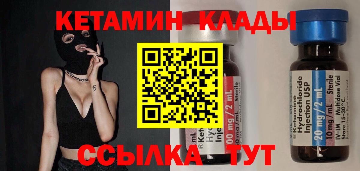 КЕТАМИН VHQ Советск