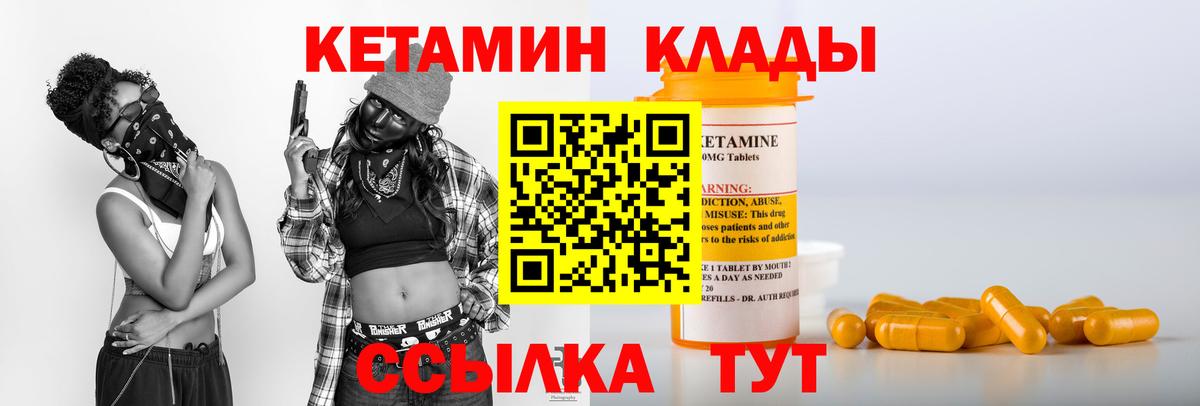 КЕТАМИН VHQ  Вход с VPN  Советск 