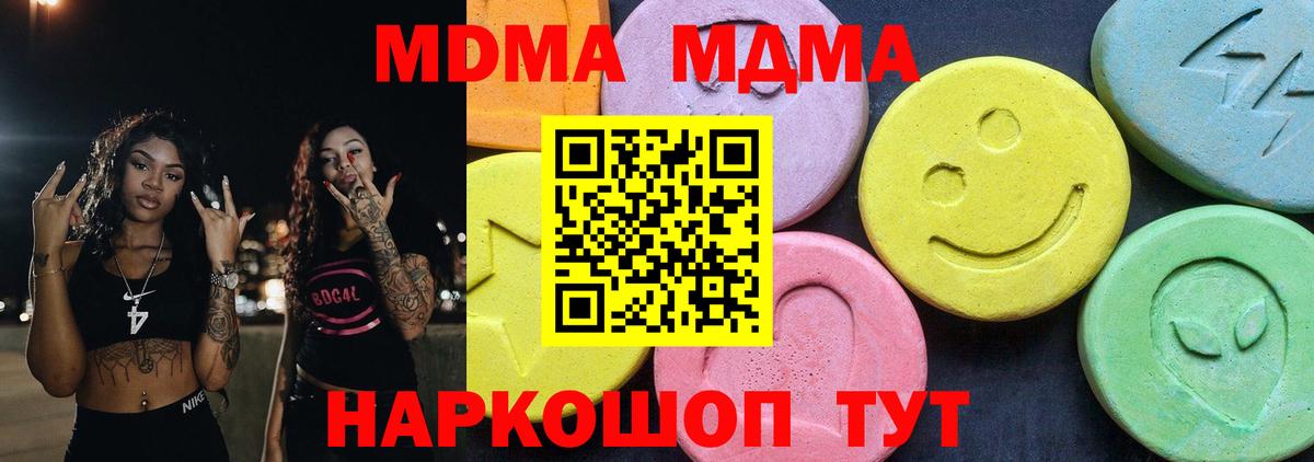 Советск  MDMA молли  Вход с VPN  МДМА  MDMA Molly 