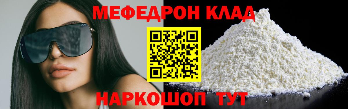 МЕФ  Меф mephedrone  купить наркотик  Советск  Вход с VPN 