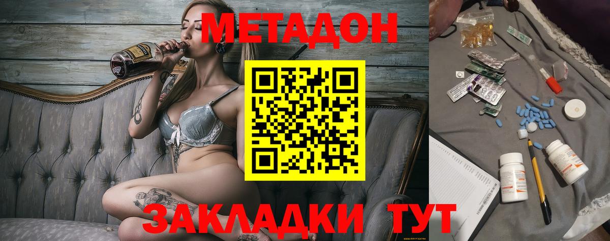 Метадон белоснежный Советск